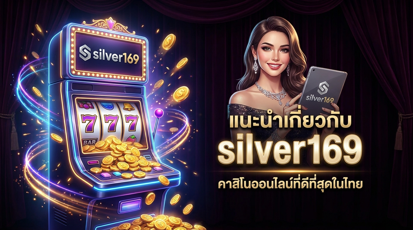 silver169 จากมือใหม่สู่เซียนตัวจริง! เส้นทางสู่ความสำเร็จเริ่มต้นได้ที่นี่